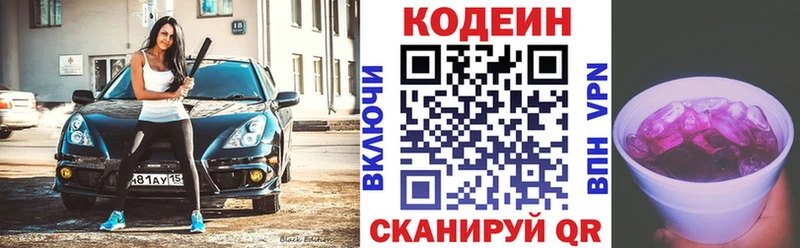 Кодеин напиток Lean (лин)  Сальск 